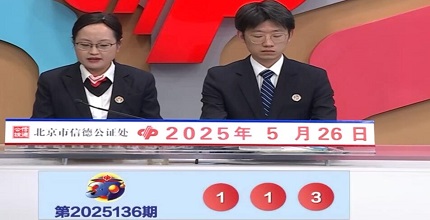 开奖结果图片