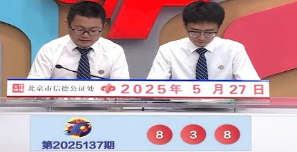 开奖结果图片