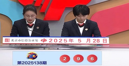 开奖结果图片
