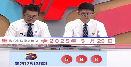开奖结果图片