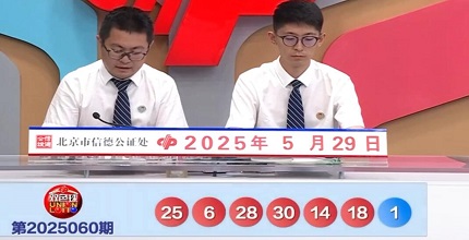 开奖结果图片