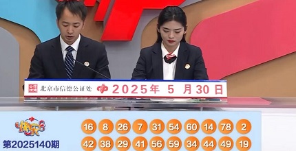 开奖结果图片