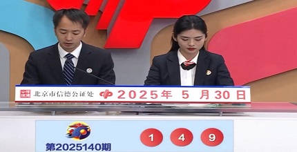 开奖结果图片
