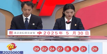 开奖结果图片