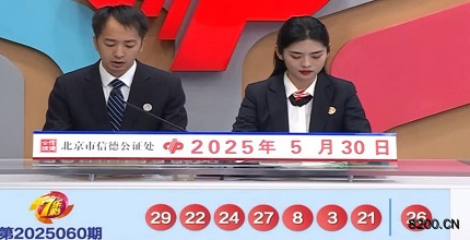 第2025060期七乐彩开奖现场截图图片