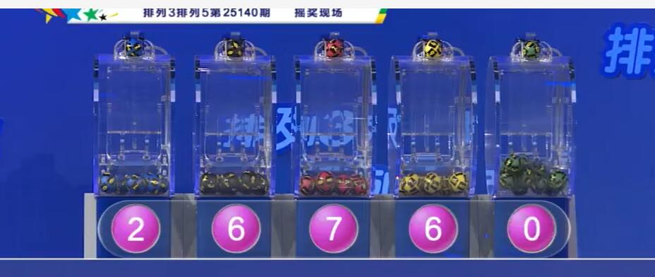 开奖结果图片