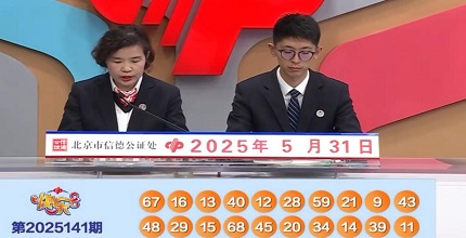 开奖结果图片