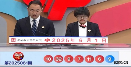 第2025061期双色球开奖现场截图图片