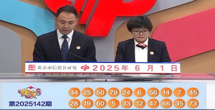 开奖结果图片