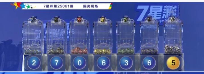 开奖结果图片