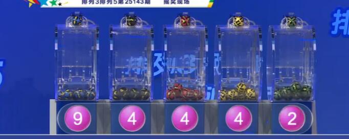 开奖结果图片
