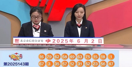 开奖结果图片