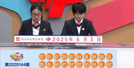 开奖结果图片