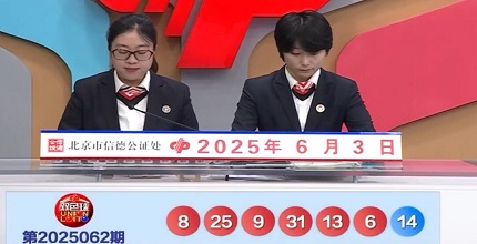 开奖结果图片