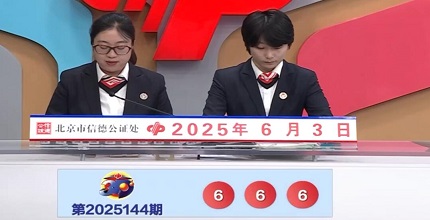 开奖结果图片