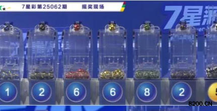第2025062期七星彩开奖现场截图图片