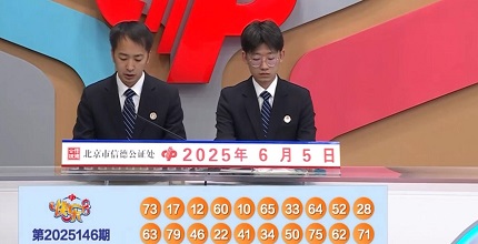 开奖结果图片