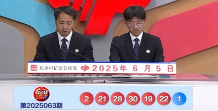 开奖结果图片