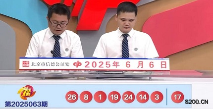 第2025063期七乐彩开奖现场截图图片