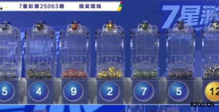 七星彩开奖现场截图图片