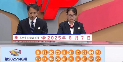开奖结果图片
