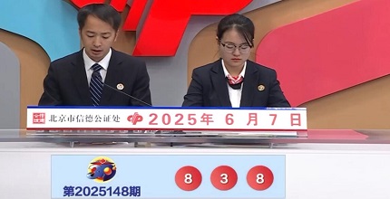 开奖结果图片