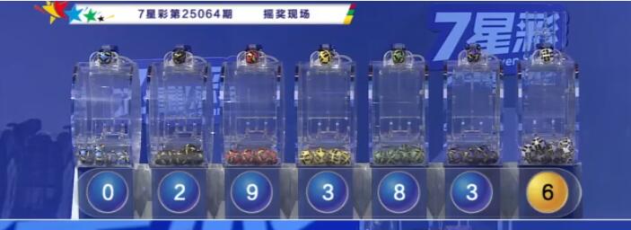 开奖结果图片