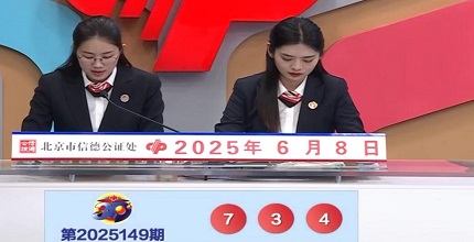 开奖结果图片