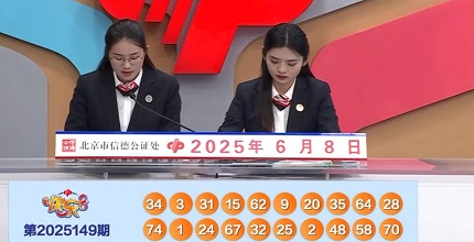 开奖结果图片