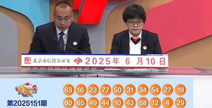 开奖结果图片