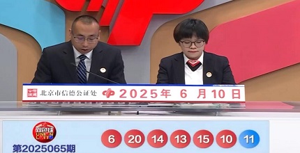 开奖结果图片