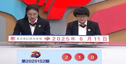 开奖结果图片