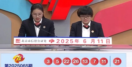 开奖结果图片
