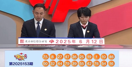 开奖结果图片