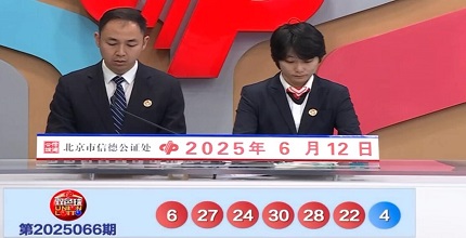 开奖结果图片