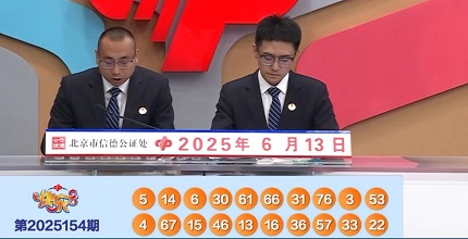 开奖结果图片
