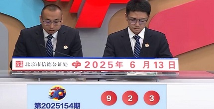 开奖结果图片