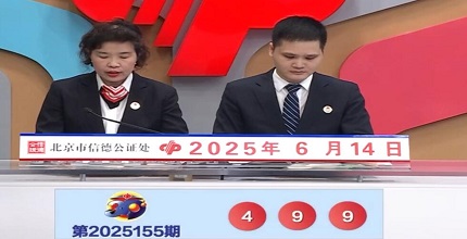 开奖结果图片