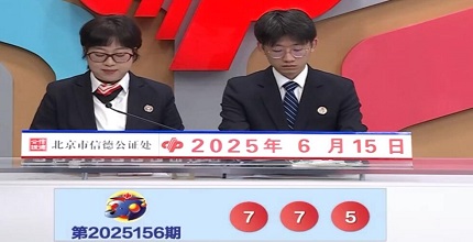 开奖结果图片