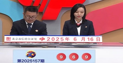 开奖结果图片