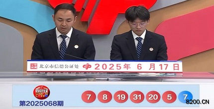 第2025068期双色球开奖现场截图图片