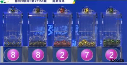 第2025158期排列5开奖现场截图图片
