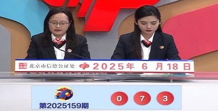 开奖结果图片
