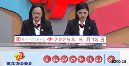 第2025068期七乐彩开奖现场截图图片