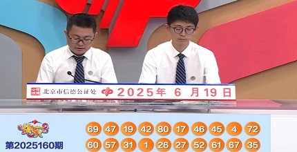 开奖结果图片