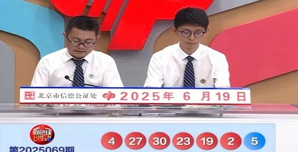 开奖结果图片