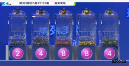 第2025161期排列3开奖现场截图图片