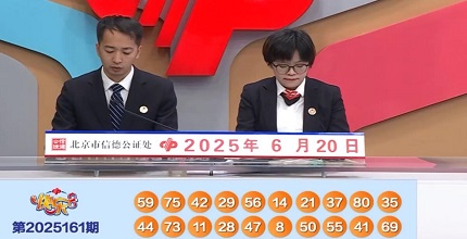 开奖结果图片