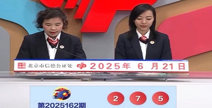 开奖结果图片