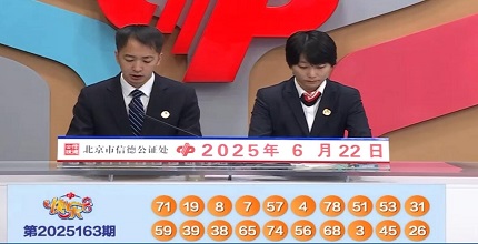 开奖结果图片